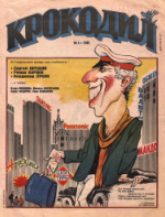 Обложка для Крокодил, 1995 , № 04.pdf